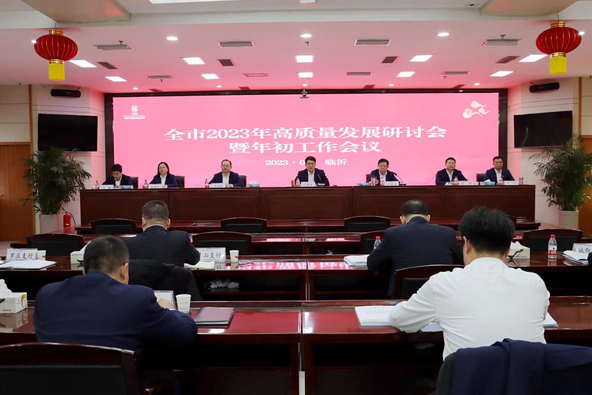 工行临沂分行履行大行担当 实现贷款投放开门红